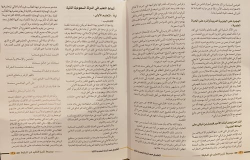 13953-موسوعة تاريخ التعليم في المملكة العربية السع...