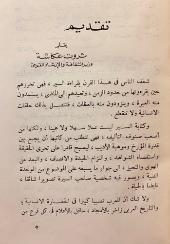 مجلة اعلام العرب هامش 32/1(102علم)