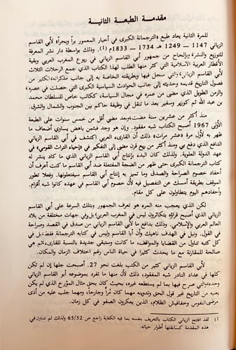 112-الترجمانة الكبرى في اخبار المعمورة برا وبحرا ل...
