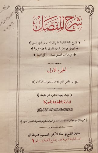 N-شرح المفصل 5/1- ابن يعيش