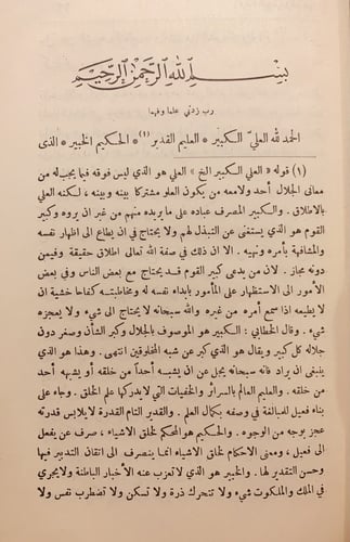 14693-روضة الناظر وجنة المناظر في اصول الفقه على م...