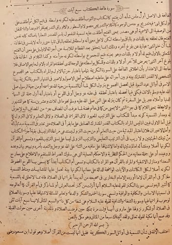 3801-تفسير ابو السعود المسمى ارشاد العقل السليم ال...