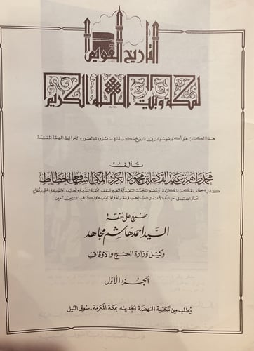 14590-التاريخ القويم لمكة وبيت الله الكريم 6/1 محم...