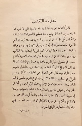 14360-تاريخ فلسطين /عمر البرغوثي