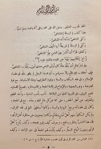919-الرسالة/الشافعي