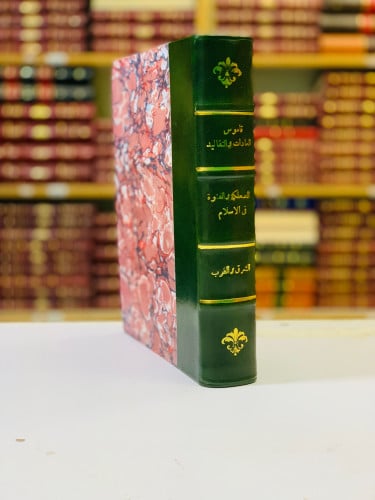 50-قاموس العادات والتقاليد والتعابير المصرية/الصعل...