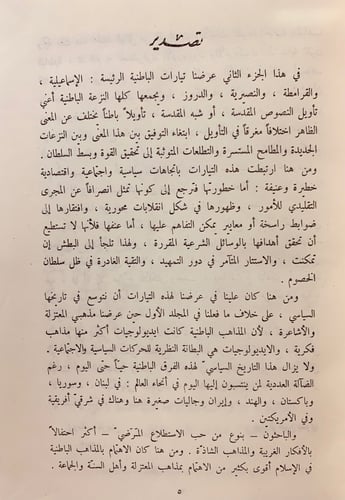 146-مذاهب الاسلاميين2/1مع الدروز المحذوف