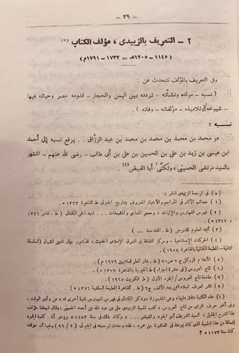 28-التكملة والذيل والصلة لما فات صاحب القاموس من ا...