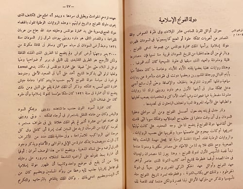 710- السودان عبر القرون /مكي شبيكة