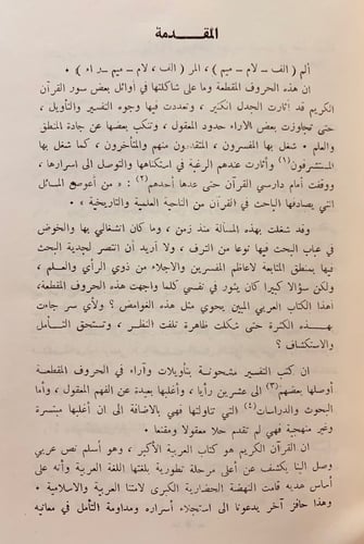 198-تسع رسائل في علوم القران/اسهام علماء العراق/ال...