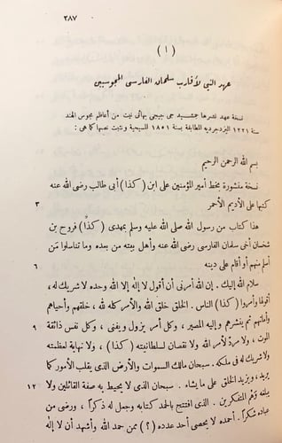 256-مجموعة الوثائق السياسية في العهد النبوي والخلا...