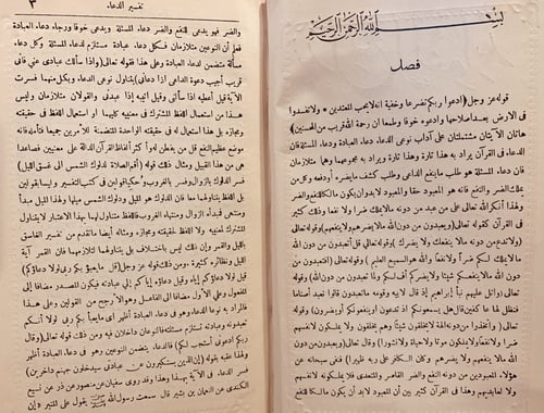 13819-بدائع الفوائد 4/1مجلدين/ابن قيم الجوزية