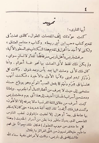 291-ذكريات باريس/ديوان الحان الخلود