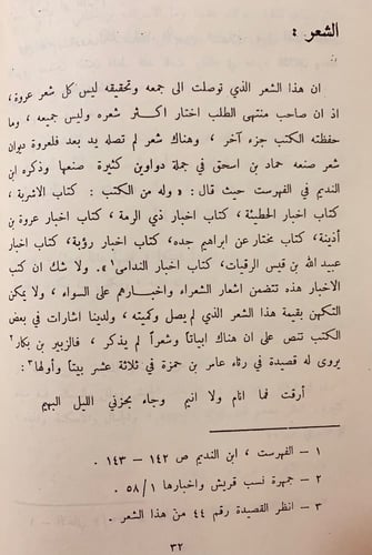 7-شعر عروة بن اذينة