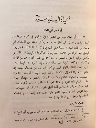 44-الجامع في اخبار ابي العلاء المعري واثاره 3/1