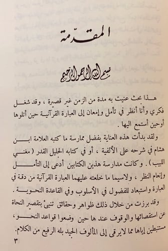 198-تسع رسائل في علوم القران/اسهام علماء العراق/ال...