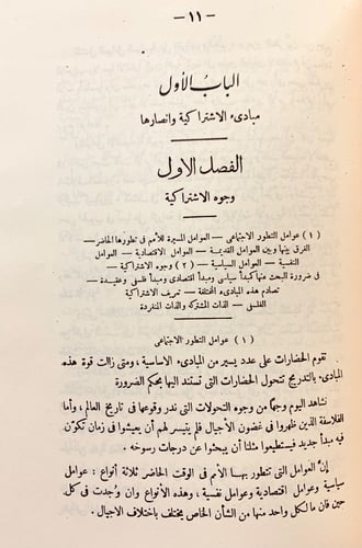 323-روح الجماعات /روح الاشتراكية