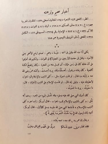 5794-ديوان سحيم عبد بني الحسحاس
