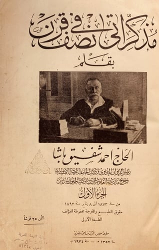 N-مذكراتي في نصف قرن 4/1-احمد شفيق