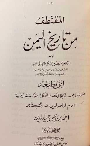 167-صفة بلاد اليمن/المقتطف من تاريخ اليمن