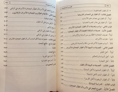 14502-نسب اسرة ال الطيار الجعافرة الهاشميين الاشرا...
