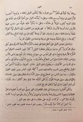 25-النيل حياة نهر اميل لودفيج