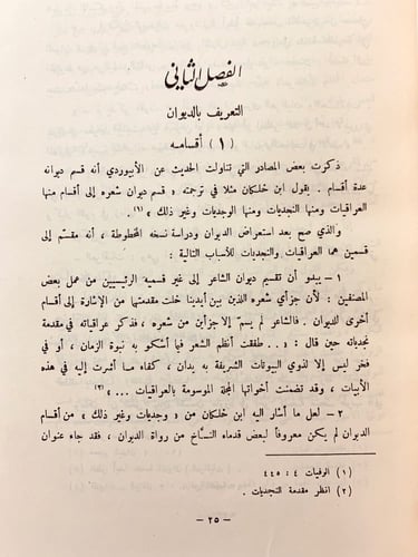 310-ديوان الابيوردي2/1