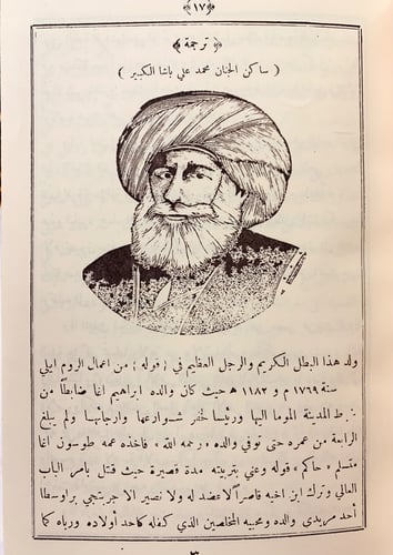 312-مراة العصر في تاريخ ورسوم اكابر الرجال بمصر