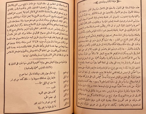 9865- سلافة النديم في منتخبات السيد عبدالله النديم...