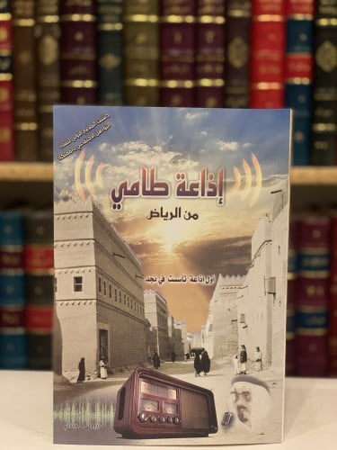 14499-اذاعة طامي من الرياض اول اذاعة تاسست في نجد/...