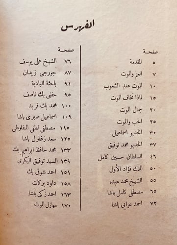 5805-على فراش الموت-طاهر الطناحي