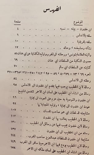 162-رحلة ابن خلدون/التعريف بابن خلدون