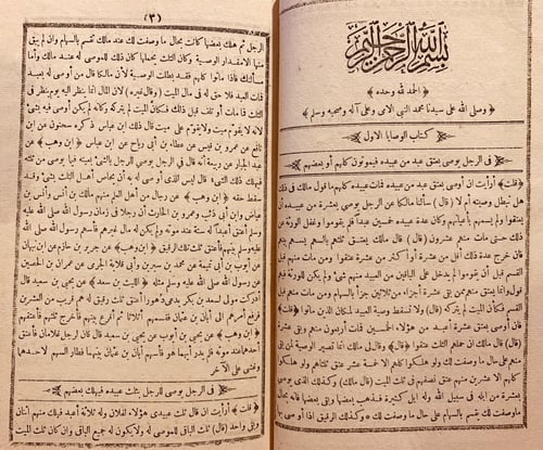 3818-المدونة الكبرى 8/1 مالك بن انس