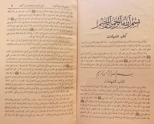 9849- المغني والشرح الكبير 12/1 -ابن قدامة