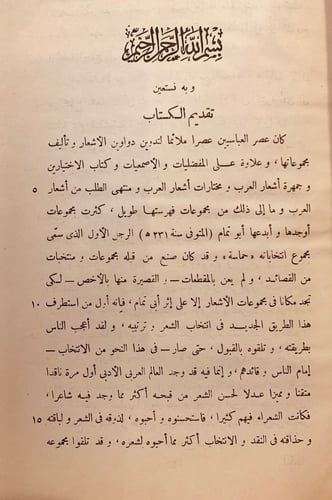 1197-الحماسة البصرية 2/1-صدر الدين البصري