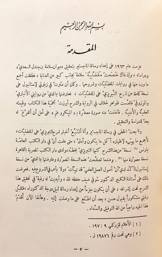 241-شرح اختيارات المفضل بن محمد الضبي3/1