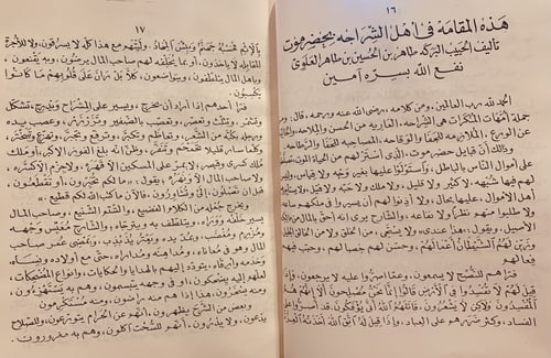 366-مختارات من الادب العامي الحضرمي اشعار ومقامات...
