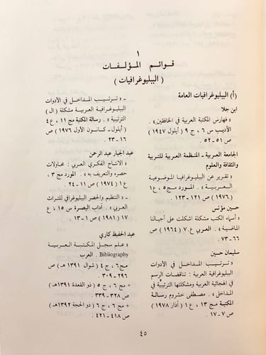 335-كشاف الدوريات العربية4/1 ثلاث مجلدات