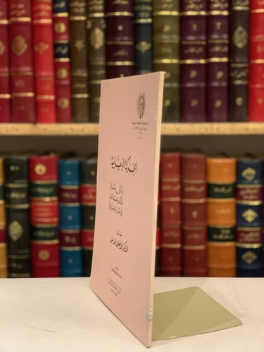 11122-الحركة الوهابية/محمد خليل هراس