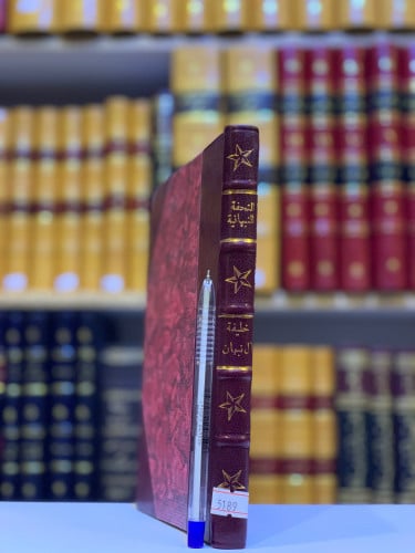 5189-التحفة النبهانية في تاريخ الجزيرة العربية الك...