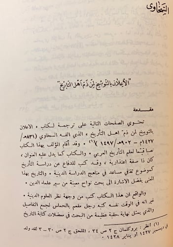 26-علم التاريخ عند المسلمين فرانز روزنثال