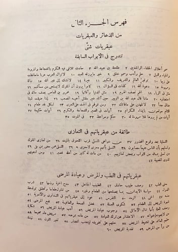 159-الذخائر والعبقريات معجم ثقافي جامع