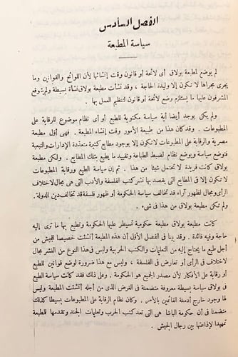 354-تاريخ مطبعة بولاق ولمحة في تاريخ الطباعة حجم ك...