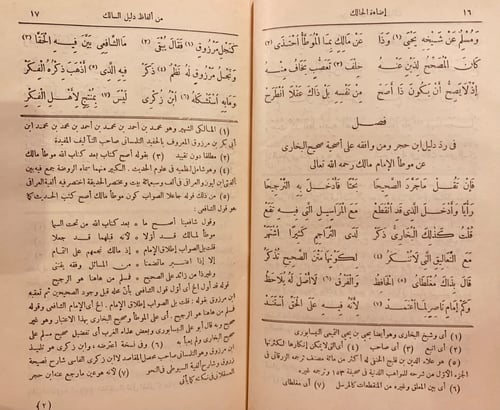 3876-دليل السالك الى موطا الامام مالك/الشنقيطي