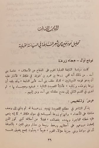 5719-النابغة سياسته وفنه ونفسيته/ايليا حاوي