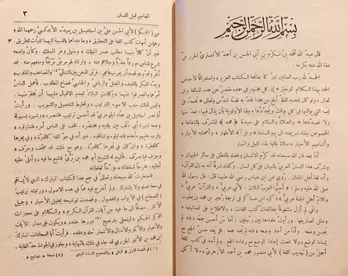 9918-لسان العرب الجزء الاول فقط لم يطبع غيره