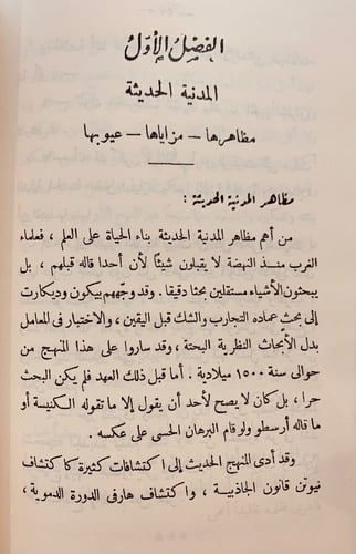 245-فيض الخاطر /الشرق والغرب5/1 احمد امين