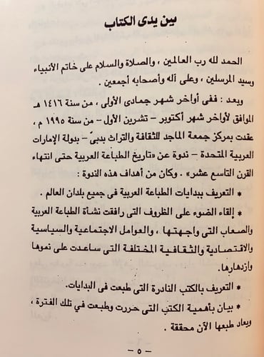321-الاخبار التاريخية في السيرة الزكية/الكتاب المط...