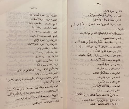 2740-المزهر في علوم اللغة وانواعها2/1 السيوطي