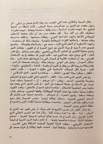 4741-السعوديون والحل الاسلامي لـ محمد جلال كشك